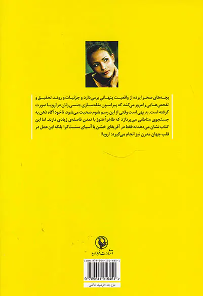 بچه های صحرا